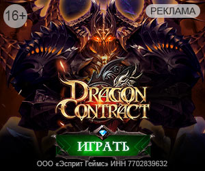 Dragon Contract