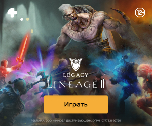 Lineage 2 Legacy