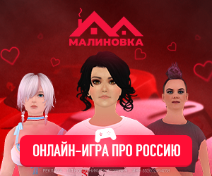 Малиновка